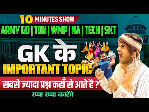 Army GK Important Syllabus Topic 2025 | Army GK में कौनसे Topic से Question ज़्यादा आते है 😍