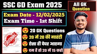 SSC GD 2025 GK | SSC GD 12 February 2025 1st Shift Solution | SSC GD GK 2025 | SSC GD 2025 GK/GS |