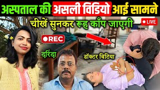 Kolkata Case अस्पताल से एक नई वीडियो आई सामने  CCTV Video में दिखा दरिंदा  Ankit Awasthi Sir #crime