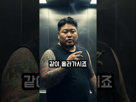 수백억 할머니가 엘리베이터를 타려고하는데