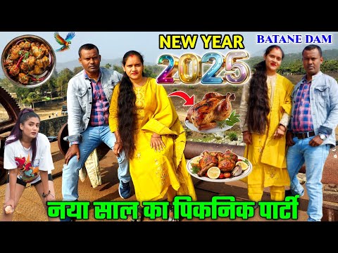 New Year Celebration 2025 in Hadiyahi Dam Chhattarpur 🎉Batane Dam #vlog #mahendrag_vlogs