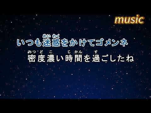 カラオケ♬ 愛唄 – GReeeeNKTV 伴奏 no vocal 無人聲 music 純音樂 karaoke 卡拉OK 伴唱