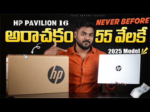 HP Pavilion 16 (AMD Ryzen 5 8540U) Review in Telugu
