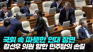 [독점영상]"정치도 사람입니다…강선우 의원 향한 민주당의 따뜻한 손길"#강선우 #민주당 #국회감동 #의원위로 #정치너머의연대