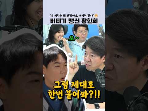 버티기 맹신 황현희😁