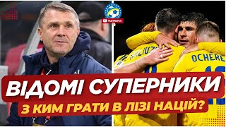 ⚡️ ЖЕРЕБКУВАННЯ ЛІГИ НАЦІЙ — З КИМ ГРАТИ УКРАЇНІ? | ФУТБОЛ УКРАЇНИ
