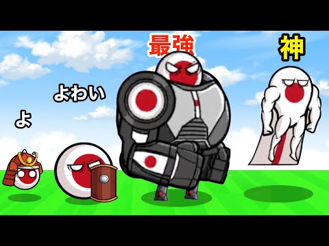 すべてのキャラをゲットして神レベルになった日本ポーランドボール#3【 Balls War: Conquer the World 】