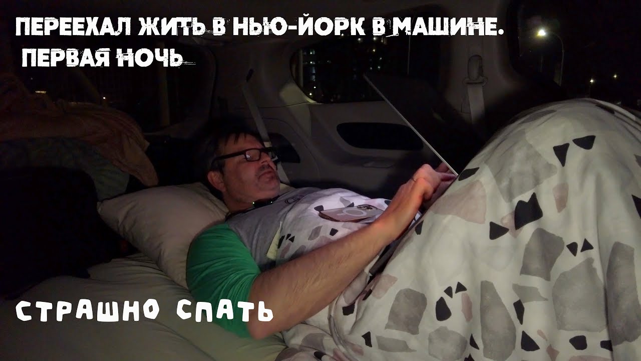 Переезжаю жить в Нью-Йорк на Брайтон-Бич! Буду бомжевать