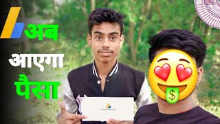 Google Adsense pin aa hi gaya | अब आएगा पैसा 🤑 my first payment