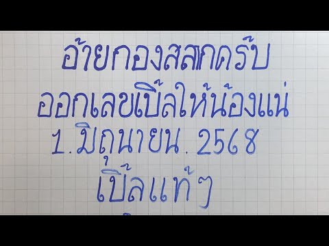 หวยสัญจร เลขเบิ้ลไหม? โค้งสุดท้าย 1/6/68 หวยเด็ดจัดไป