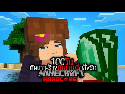 นี่คือสิ่งที่เกิดขึ้น!!  ติดเกาะ 100 วัน กับน้องขี้เหงาเจนนี่  !! | Minecraft 100 Days HARDCORE!!