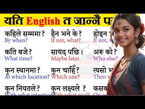 छिट्टै अंग्रेजी बोल्न जान्नैपर्ने कुरा Spoken English / English Speaking course How to learn English