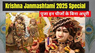 Krishna Janmashtami 2025 | पूजा इन चीजों के बिना अधूरी