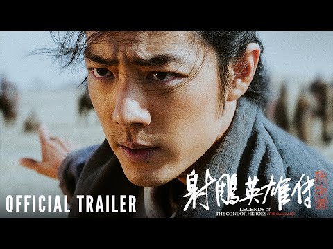 Legends of the Condor Heroes: The Gallants | Official Trailer | February 20