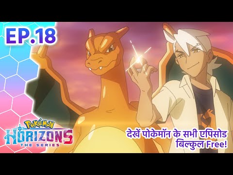 Pokémon Horizons | एपिसोड 18 | उड़ता पिकाचू, भरे ऊँची उड़ान! | Pokémon Asia Official (Hindi)