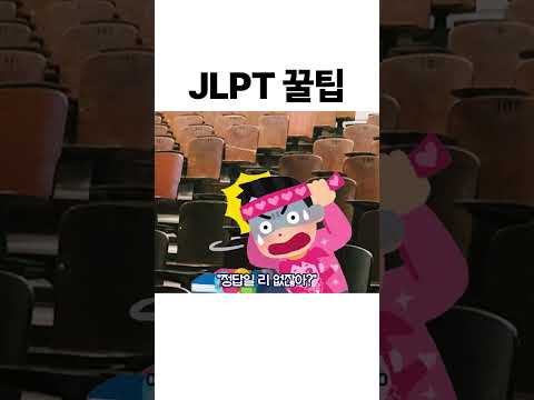 일본어 시험 100% 합격법 공개합니다ㅋㅋㅋㅋ