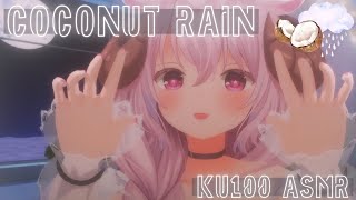 【ASMR/KU100】Coconut Rain ココナッツレイン 🥥🌧️☔ mouth sound #羊娘めめ【3D動画/睡眠導入】