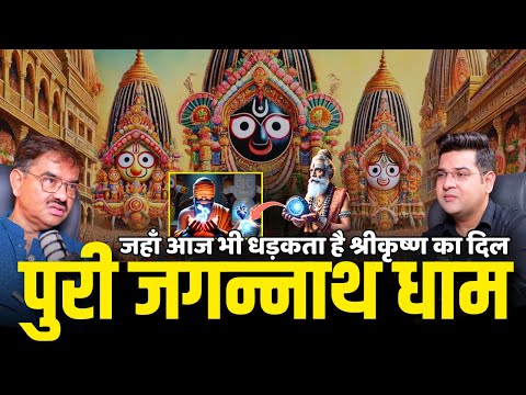Jagannath Ji ke Rahasya 🔱 Rath Yatra aur Puri Mandir ke Adbhut Chamatkar | Odisha’s Spiritual Pride