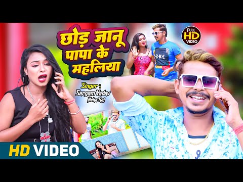 कुँवार के सुतार नईहरवे में मिली | Sonu Sargam Yadav ,Neha Raj | Kunwar Ke Sutar Naeeharave Me Mili