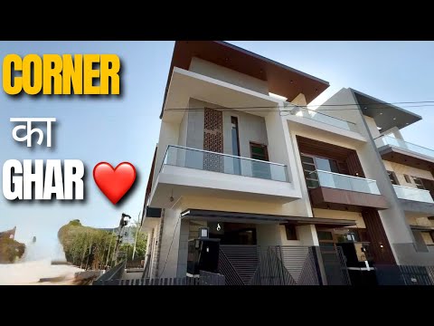 200 GAJ का CORNER का घर | ❤️ DESIGN ज़रूर पसंद आएगा इसका |  HOUSE TOUR