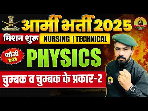 Army Nursing / Technical Bharti 2025 | Physics Demo Class 02 | Army Technical 2025