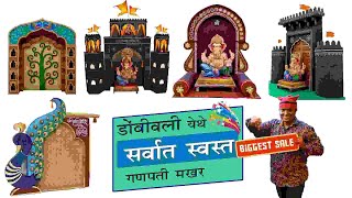 आमच्या घरच्या बाप्पाचे नवीन मखर बघा । छत्रपती शिवाजी महाराजांची प्रतिकृती  | Wholesale Decoration