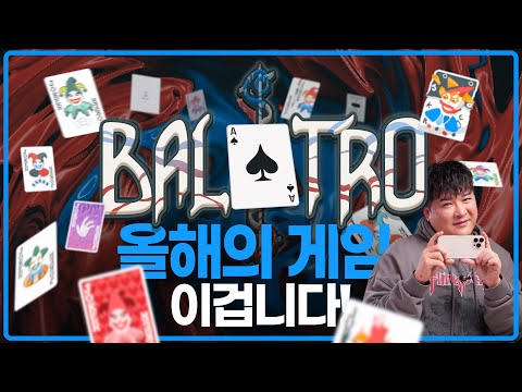 애플 아케이드에서 GOTY를 만나다니! Balatro+ 일단 하세요!