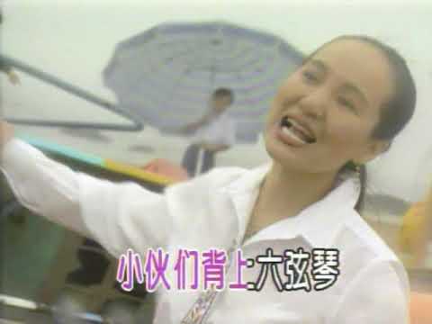 伴唱：太陽島上(鄭緒蘭)