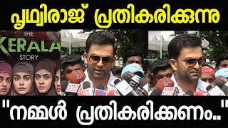 ദേശീയ അവാർഡ്, പൃഥ്വിരാജിന്റെ പ്രതികരണം, Prithviraj on National Awards | Aadujeevitham ആടുജീവിതം