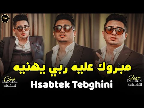 Faycel Sghir مبروك عليه ربي يهنيه - Hsabtek Tebghini | كوكتال عراسي Feat Kheiro Japoni Live 2025