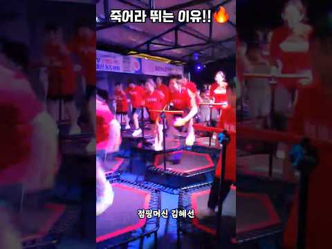 내가 죽어라 뛰는 이유?! 출근이닷~! #점핑머신 #김혜선 #다이어트 #점핑머신동두천점