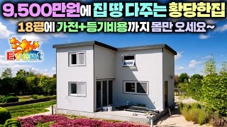 9,500만원에 내 작은별장이 생기는 놀라운 가격 !! 네이처홈피스에서 마지막 이벤트로 선착순으로 딱 3분만 이가격에 분양중!! #펜션#세컨하우스#체류형쉼터#소형주택#현장건축#쉼터