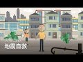 Earthquake Preparedness and Safety Tips