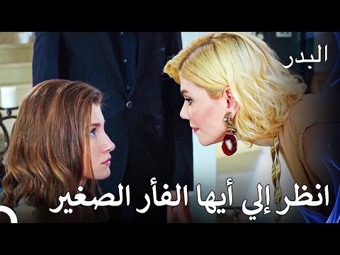 وظفت ديميت رجلا ليخطف أسومان - مسلسل البدر الحلقة 41