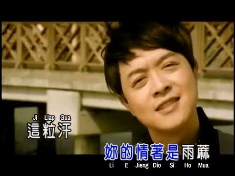 翁立友 – 愛是咱的歌
