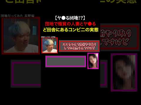 TikTokで1400万再生！貧しい家族の為に金を稼いでいる団地妻が集まると噂があるど田舎のコンビニの闇を暴いてみた...