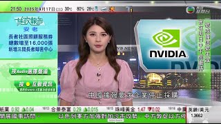 無綫TVB 1000 一小時新聞｜施政報告2025提出成立AI效能提升組 明年建立香港人工智能研發院｜內地據報要求科企停購輝達AI晶片 曾指其違反壟斷法｜紅磡珠寶首飾加工場報稱遭搶走約值5700萬黃金