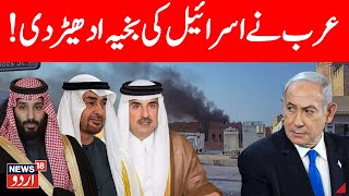 LIVE: Middle East Tensions Escalate: Is Israel Eyeing Saudi & Turkey? Doha Strike | Yemen | N18G