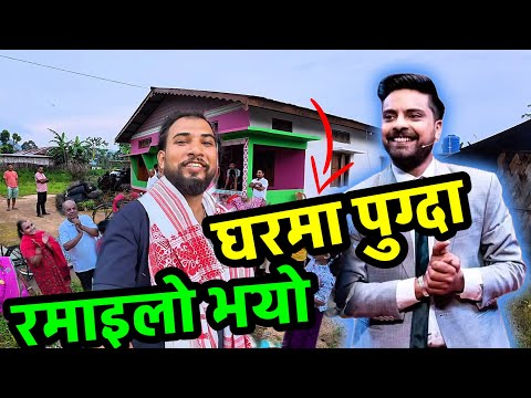 भारतको आसाममा यस्तो रमाईलो गाउँ Pawan Bhattarai Home Visit || Bhagya Neupane Assam Tour Part-6