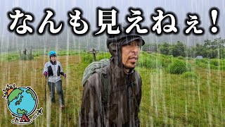 超初心者夫婦が初登山に挑戦！強雨と強風と濃霧で道も間違える．．．立中山、くじゅう連山、坊がつる、大分