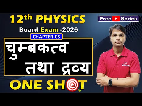 Class 12 Physics Chapter 5 One Shot | Magnetism & Matter Full Revision | Board Exam 2026 🔥