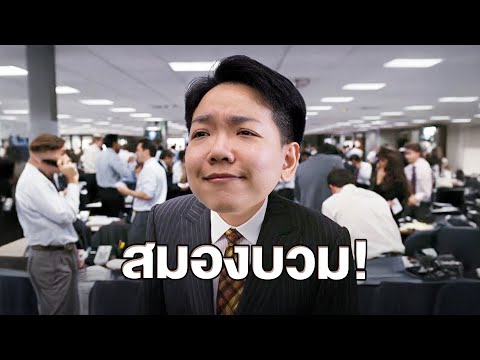 สอนอ่าน P&L เลยหรอพี่! 🤩