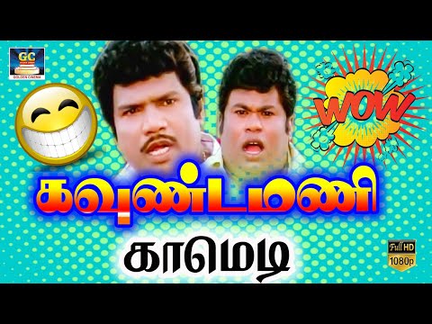 இவரு டாக்டரு ! வகுத்தவளிக்கு மருந்து குடுத்தா தல வலி வந்துரும் | goundamani,senthil #comedy