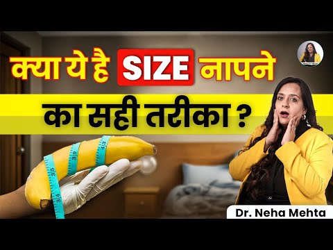 आपका नॉर्मल है या छोटा? ऐसे करें चेक! | Dr Neha Mehta