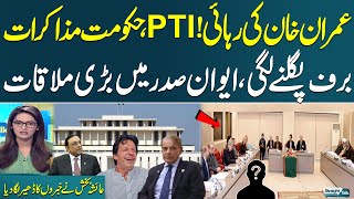 PTI-Govt Negotiation | Important Meeting in President House | Straight Talk with Ayesha Bakhsh