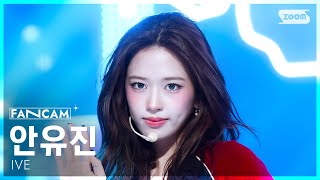 [안방1열 직캠4K] 아이브 안유진 'XOXZ' (IVE AN YUJIN FanCam) @SBS Inkigayo 250831