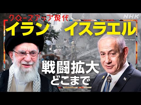 イスラエル・イラン 攻撃の応酬どこまで イラン核関連施設の被害を衛星画像で分析【クロ現】| NHK