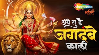 Navratri Aarti | Ambe Tu Hai Jagdambe Kali | Ambe Maa Aarti | Mata Aarti | Navratri Ki Aarti