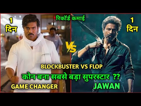 Game Changer Vs Jawan Comparison, Game Changer Box Office Collection, Fateh Box Office Collection