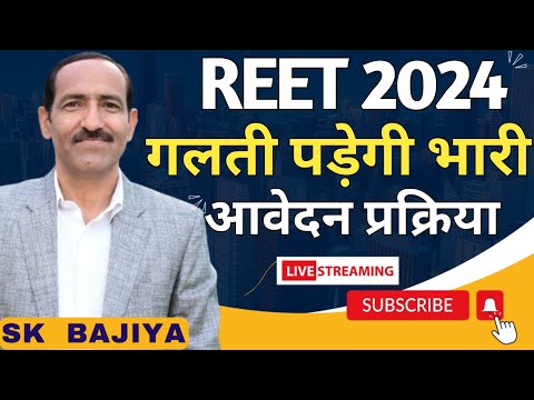 REET 2024 Form Kaise Bhare | REET 2024 Online Form process